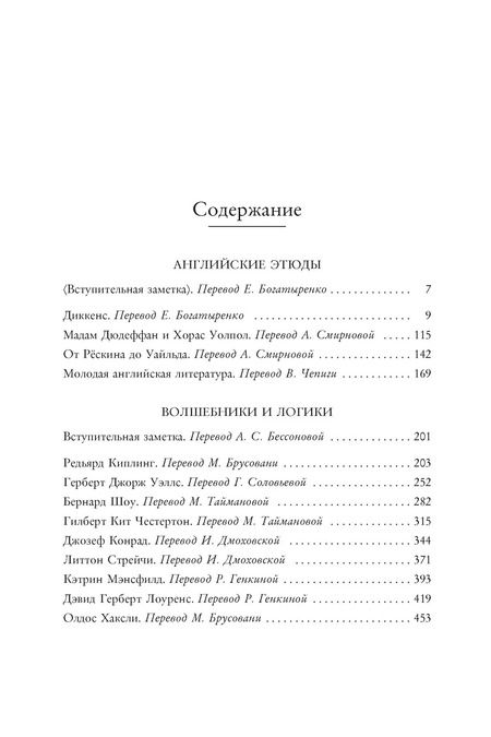 Фотография книги "Андре Моруа: Литературные портреты. Волшебники и маги"