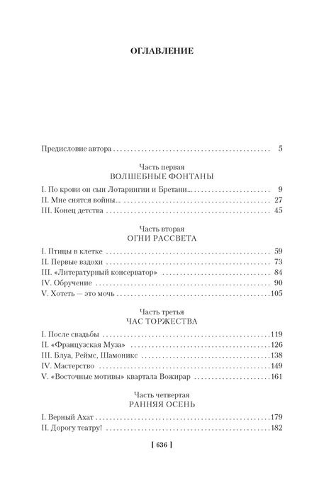 Фотография книги "Андре Моруа: Олимпио, или Жизнь Виктора Гюго"