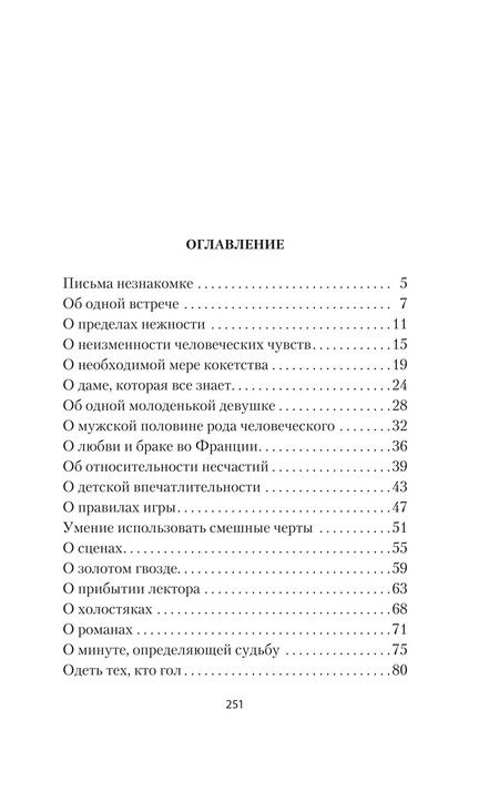 Фотография книги "Андре Моруа: Письма незнакомке"