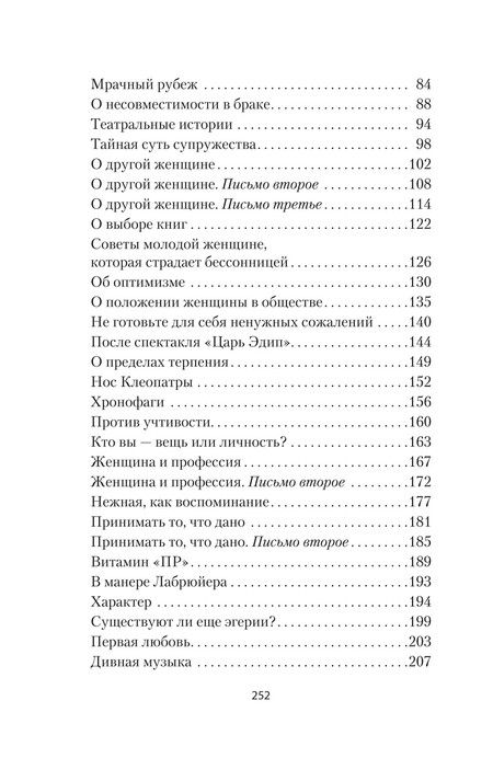 Фотография книги "Андре Моруа: Письма незнакомке"