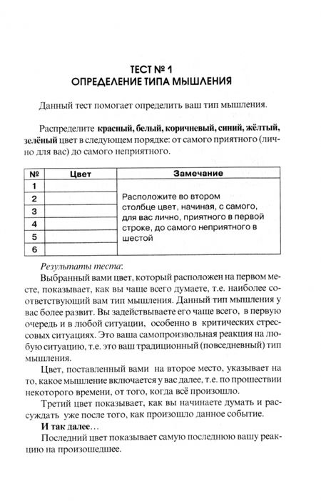 Фотография книги "Андрэ, Некрасова: Практическая психология цвета"