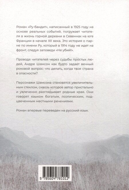 Фотография книги "Андре Шамсон: Ру-бандит. Роман"