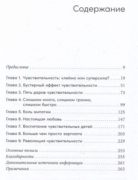 Фотография книги "Андре Соло: Сверхчувствительность как суперсила"
