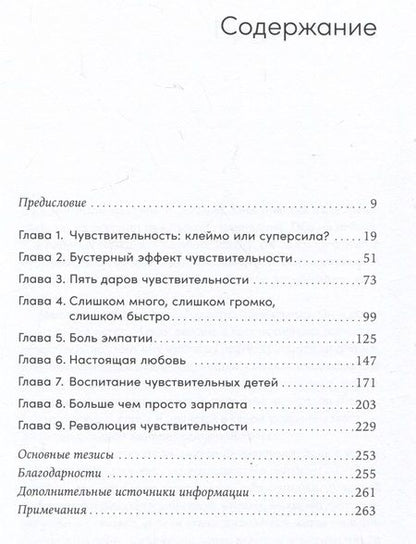 Фотография книги "Андре Соло: Сверхчувствительность как суперсила"