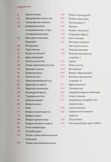 Фотография книги "Андреа Беллини: Лишь бы не работать. Истории о современном искусстве"