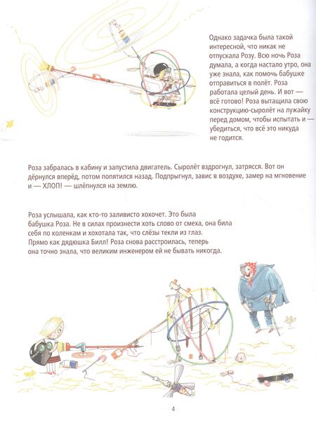Фотография книги "Андреа Бети: Большая книга проектов Розы Риверы"