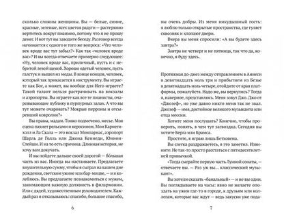 Фотография книги "Андреа: Дьяволы и святые"