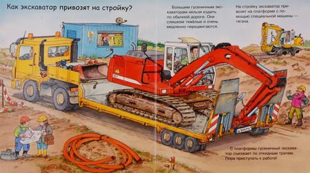 Фотография книги "Андреа Эрне: Что? Почему? Зачем? Экскаватор (с волшебными окошками)"