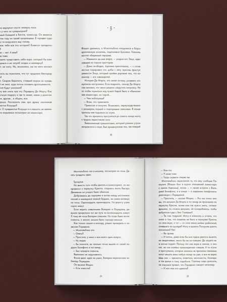 Фотография книги "Андреа Камиллери: Лезвие света"