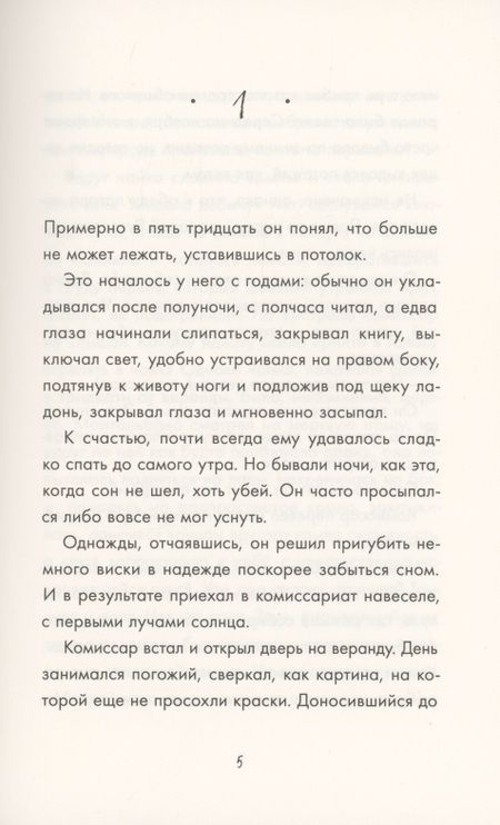 Фотография книги "Андреа Камиллери: Танец чайки"