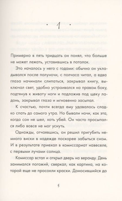 Фотография книги "Андреа Камиллери: Танец чайки"
