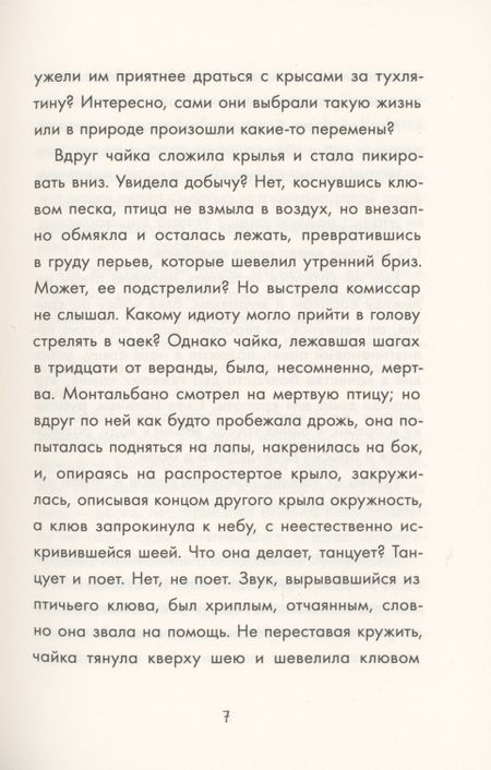 Фотография книги "Андреа Камиллери: Танец чайки"