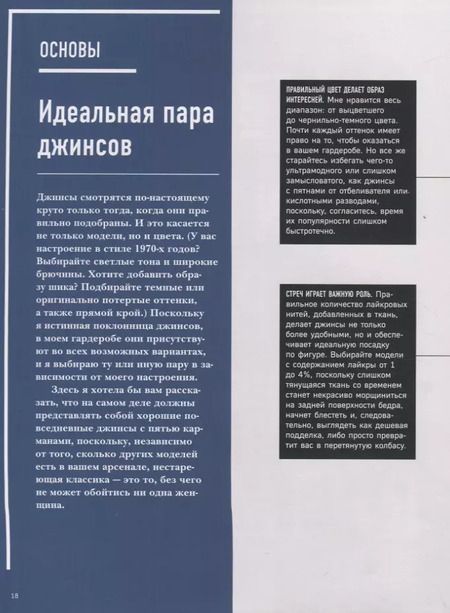 Фотография книги "Андреа Линетт: Фактор стиля. Секретное руководство по достижению легкого и современного образа"