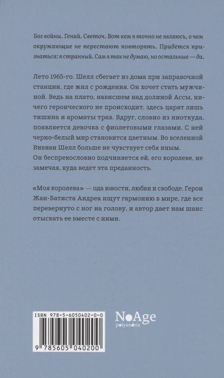 Фотография книги "Андреа: Моя королева"