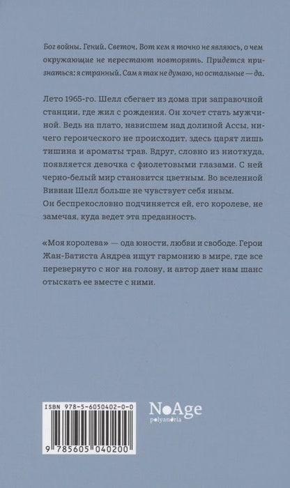 Фотография книги "Андреа: Моя королева"