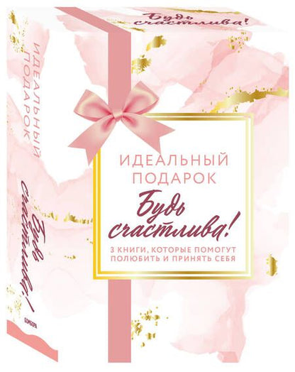 Фотография книги "Андреа Оуэн: Идеальный подарок "Будь счастлива!" 3 книги, которые помогут полюбить и принять себя: Идеальных не бывает. Вместе или врозь. Tell me more (комплект из 3 книг)"