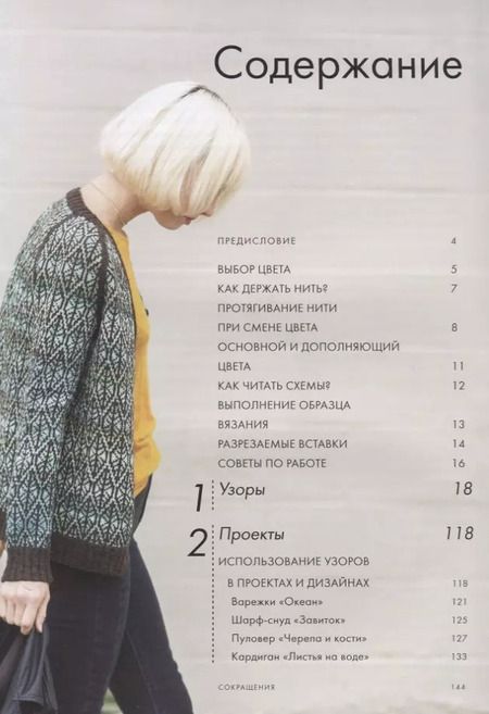 Фотография книги "Андреа Рэнгел: Библия двуцветных узоров: 200 жаккардовых мотивов для вязания спицами"