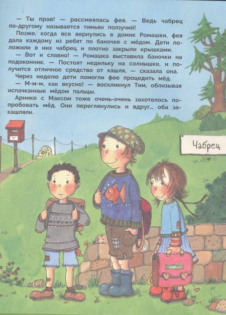 Фотография книги "Андреа Ригер: В гостях у феи Ромашки"