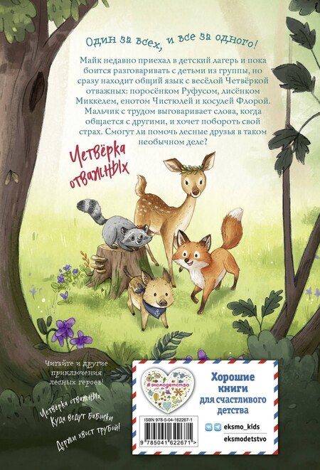 Фотография книги "Андреа Шутце: Лесные герои. Волшебное ожерелье #4"