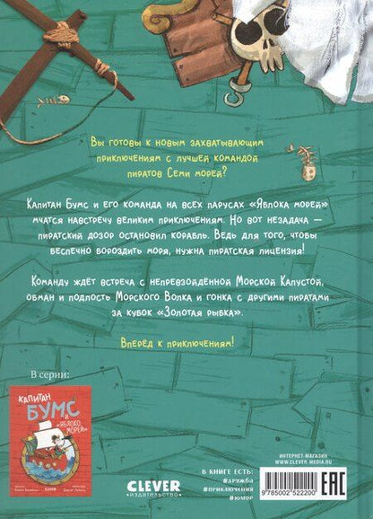 Фотография книги "Андреа Визибелли: Капитан Бумс и «Золотая рыбка»"