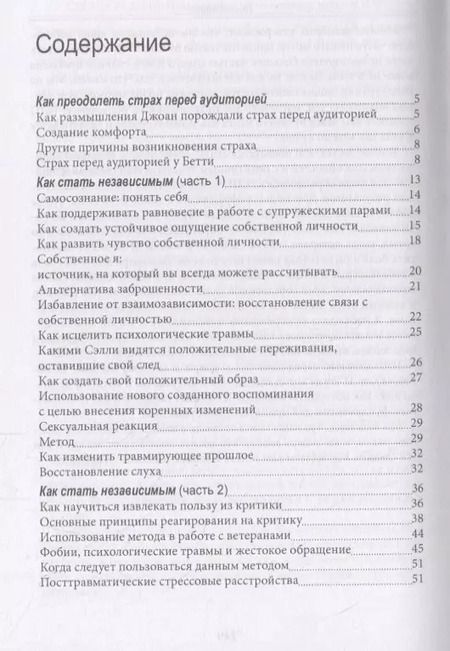 Фотография книги "Андреас, Андреас: Сердце разума. Практическое использование методов НЛП"