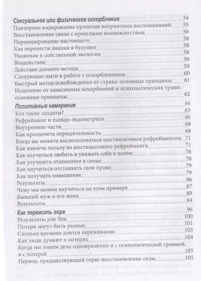 Фотография книги "Андреас, Андреас: Сердце разума. Практическое использование методов НЛП"