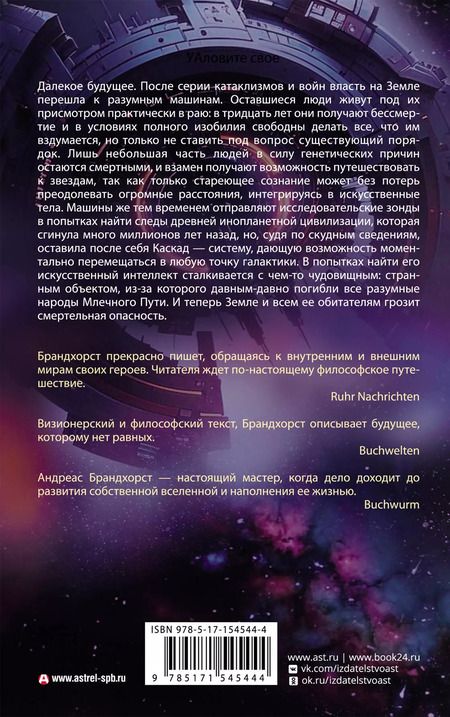 Фотография книги "Андреас Брандхорст: Корабль"