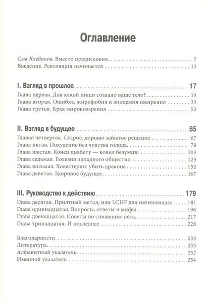 Фотография книги "Андреас Энфельдт: Революция в еде! LCHF. Диета без голода"