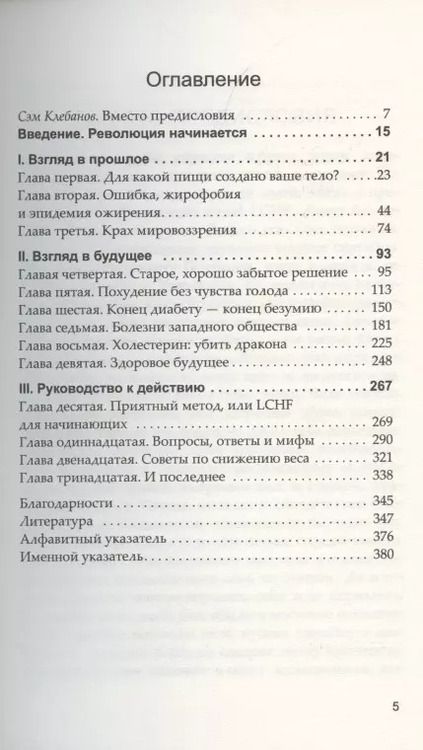 Фотография книги "Андреас Энфельдт: Революция в еде! LCHF. Диета без голода"
