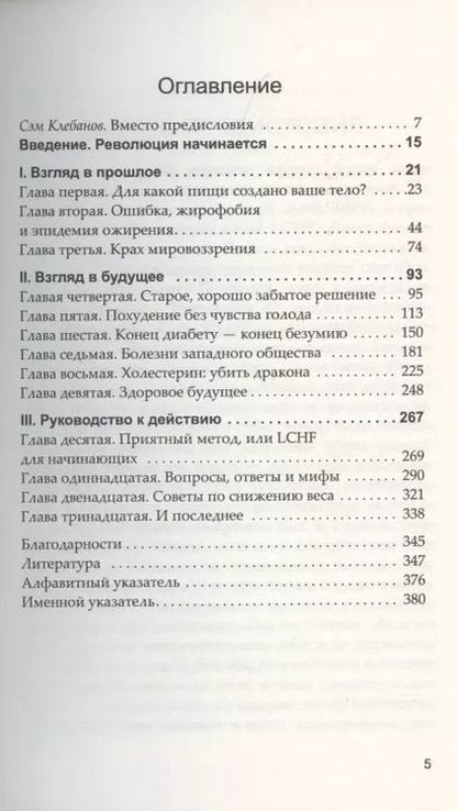 Фотография книги "Андреас Энфельдт: Революция в еде! LCHF. Диета без голода"