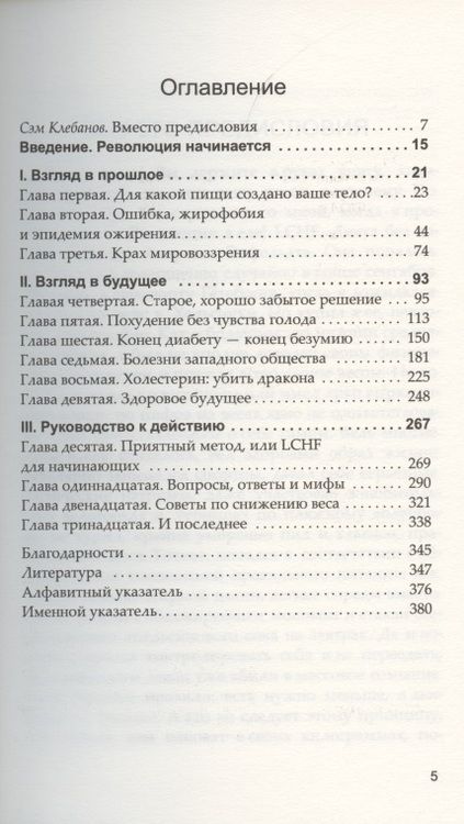 Фотография книги "Андреас Энфельдт: Революция в еде! LCHF. Диета без голода"