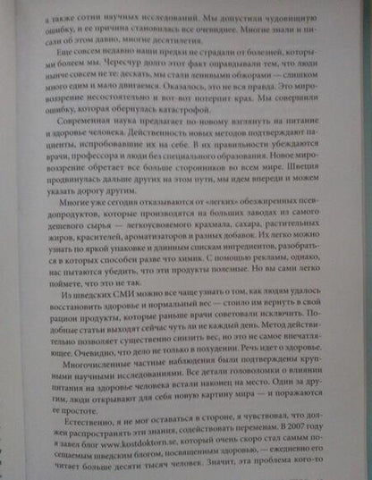 Фотография книги "Андреас Энфельдт: Революция в еде! LCHF. Диета без голода"