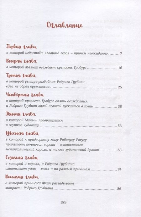 Фотография книги "Андреас, Фройнд: Рыцарь Родриго и его оруженосец"