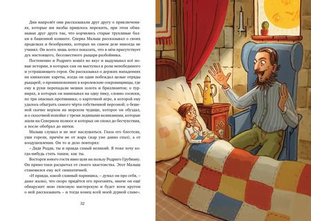 Фотография книги "Андреас, Фройнд: Рыцарь Родриго и его оруженосец"