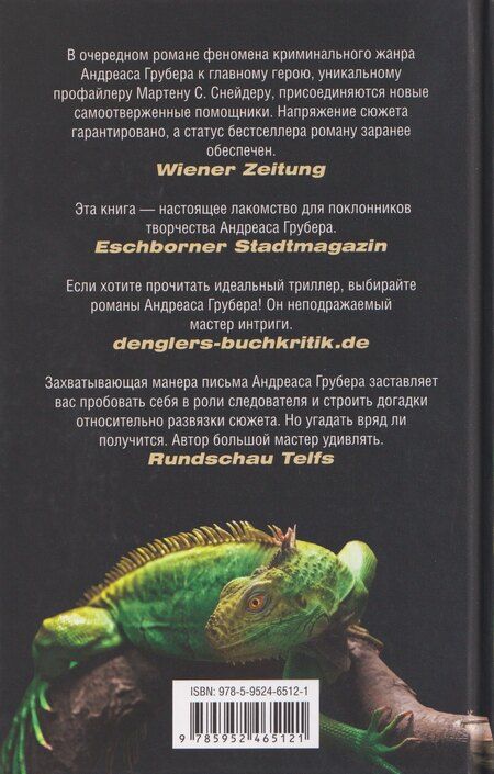 Фотография книги "Андреас Грубер: Смертельная месть"