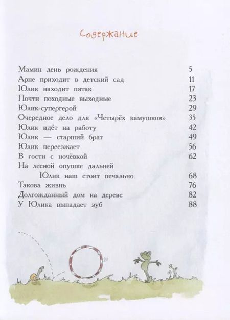 Фотография книги "Андреас Х.: Юлиус Одуванчик, друг на все времена"