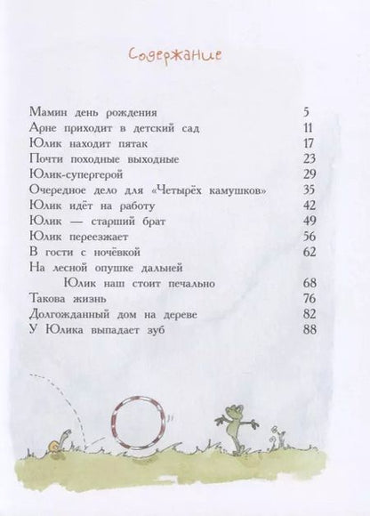 Фотография книги "Андреас Х.: Юлиус Одуванчик, друг на все времена"