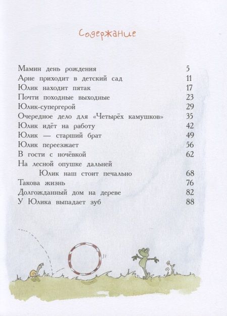 Фотография книги "Андреас Х.: Юлиус Одуванчик, друг на все времена"