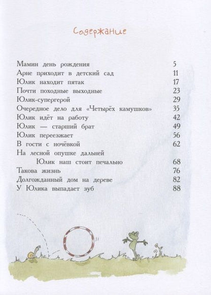 Фотография книги "Андреас Х.: Юлиус Одуванчик, друг на все времена"