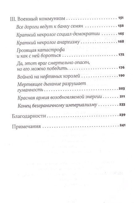 Фотография книги "Андреас Малм: Корона, климат, хроническая чрезвычайная ситуация. Военный комунизм в XXI веке"