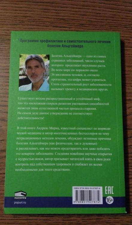 Фотография книги "Андреас Мориц: Нет болезни Альцгеймера!"