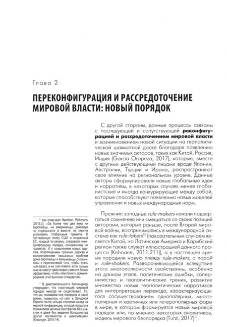 Фотография книги "Андреас Сербин: Евразия и Латинская Америка в многополярном мире"