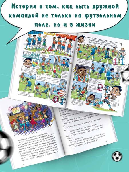 Фотография книги "Андреас Шлютер: Академия футбола. Глупая травма"