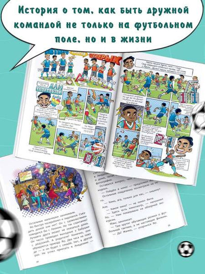 Фотография книги "Андреас Шлютер: Академия футбола. Глупая травма"