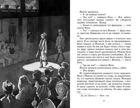 Фотография книги "Андреас Шлютер: Охота за мехами в Париже"