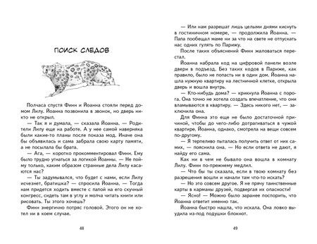 Фотография книги "Андреас Шлютер: Охота за мехами в Париже"