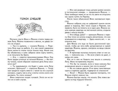 Фотография книги "Андреас Шлютер: Охота за мехами в Париже"