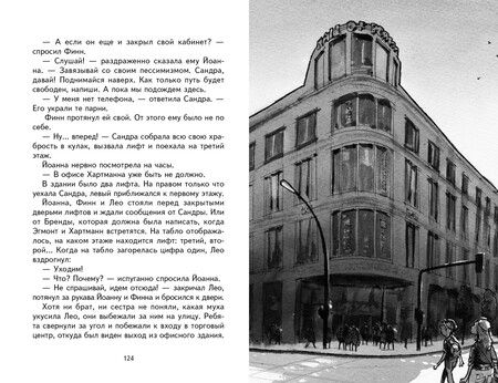 Фотография книги "Андреас Шлютер: Таинственный след в Берлине"