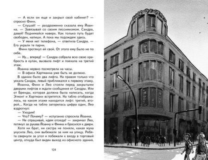 Фотография книги "Андреас Шлютер: Таинственный след в Берлине"