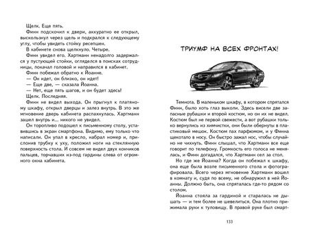 Фотография книги "Андреас Шлютер: Таинственный след в Берлине"